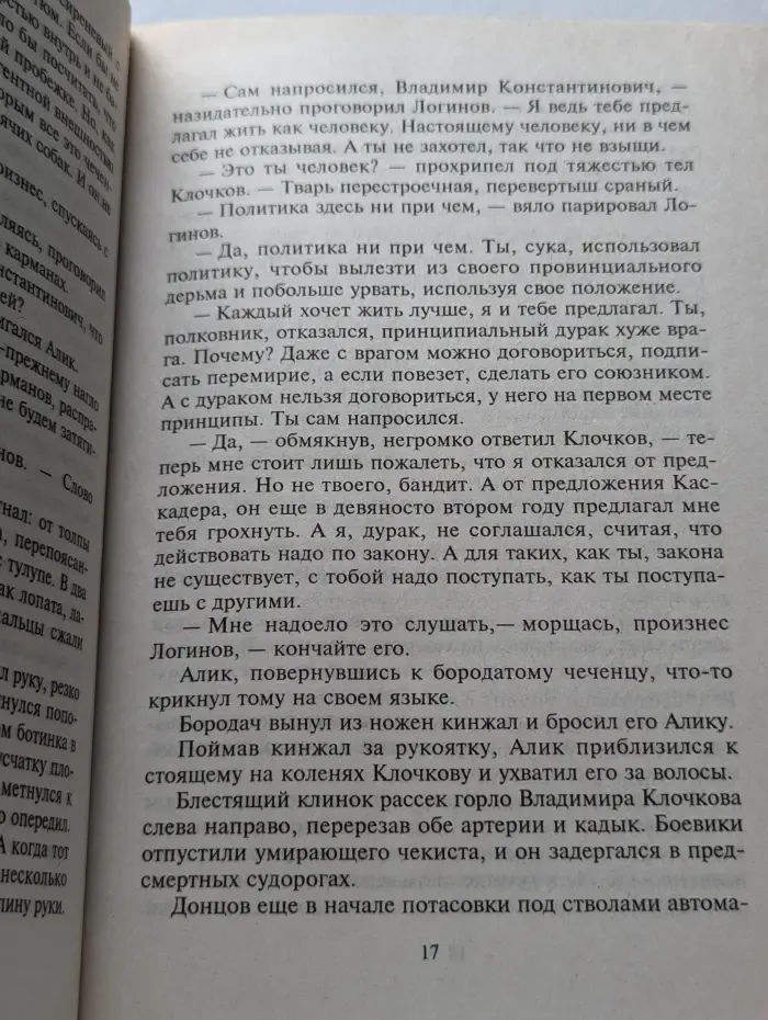Псы войны