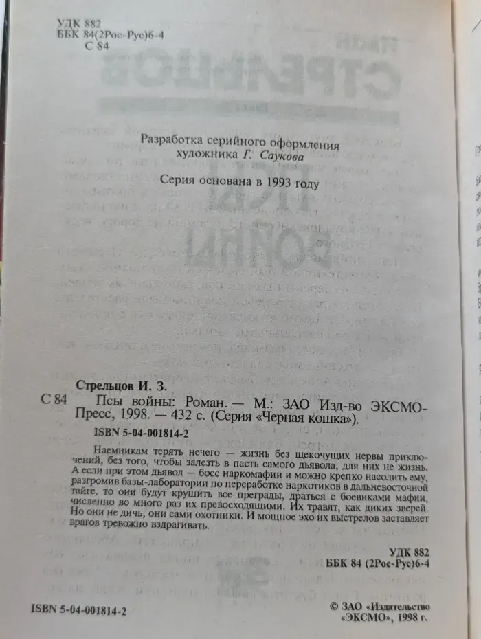 Псы войны