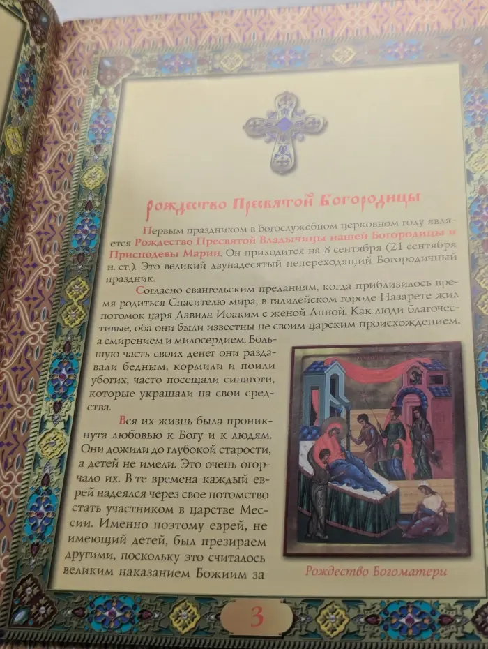 Праздники Православной Церкви