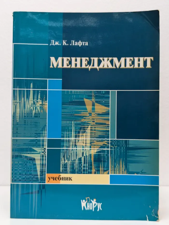 Менеджмент