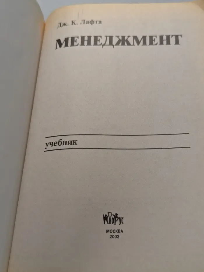 Менеджмент