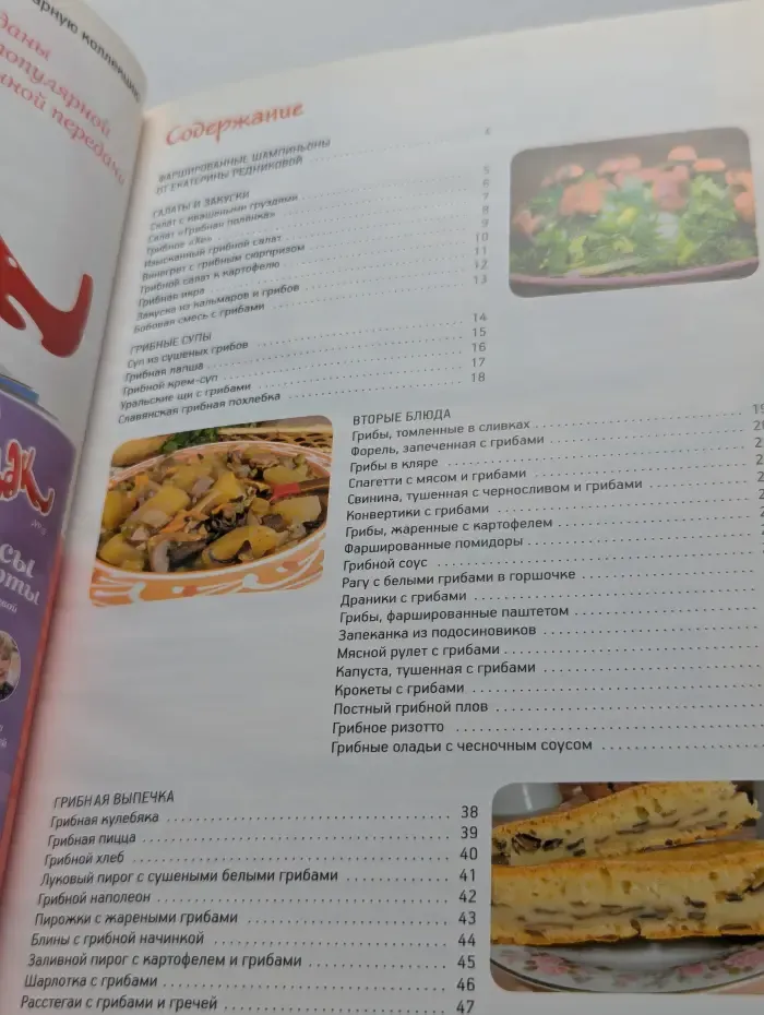 Смак № 4. Грибы с Екатериной Редниковой