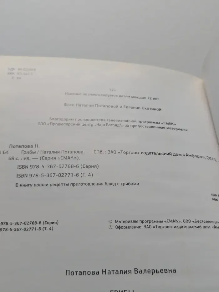 Смак № 4. Грибы с Екатериной Редниковой