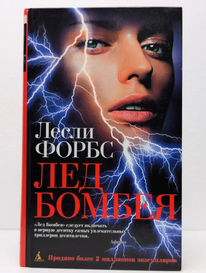Лед Бомбея
