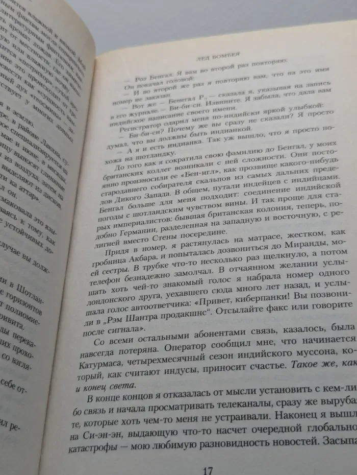 Лед Бомбея