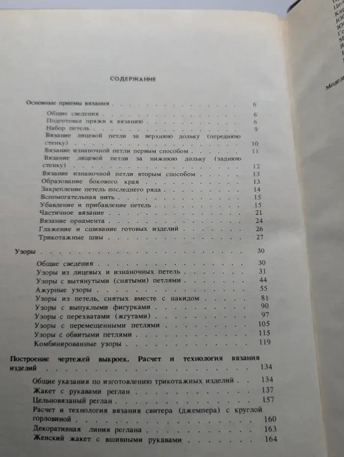 Вязание на спицах