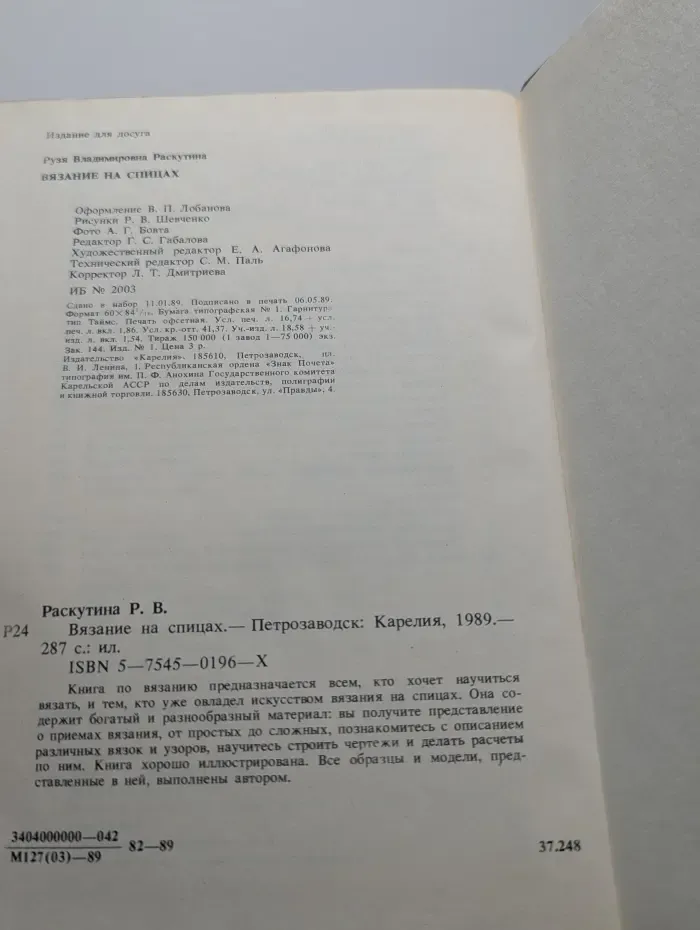 Вязание на спицах
