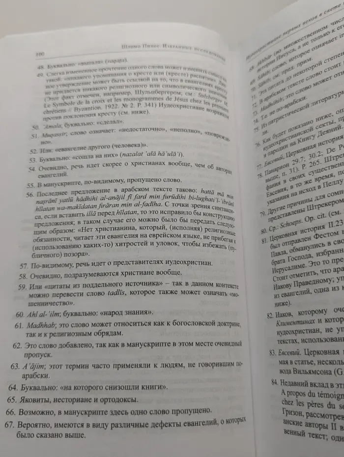 Иудаизм, христианство, ислам: Парадигмы взаимовлияния