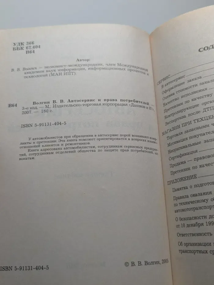 Автосервис и права потребителей