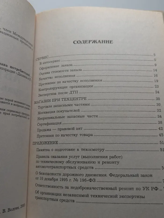 Автосервис и права потребителей
