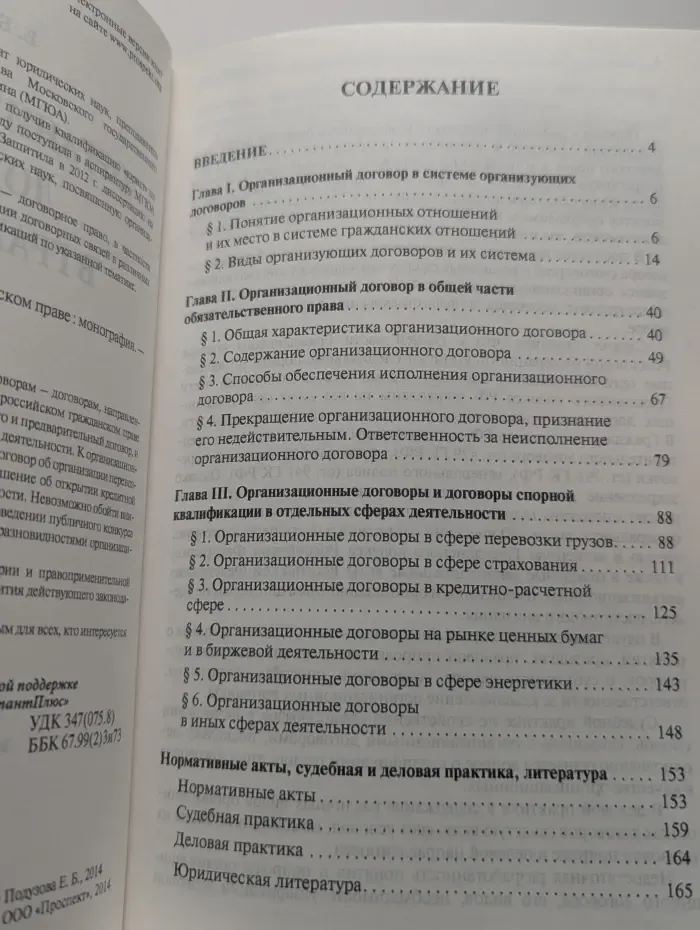 Организационные договоры в гражданском праве