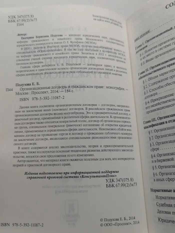 Организационные договоры в гражданском праве