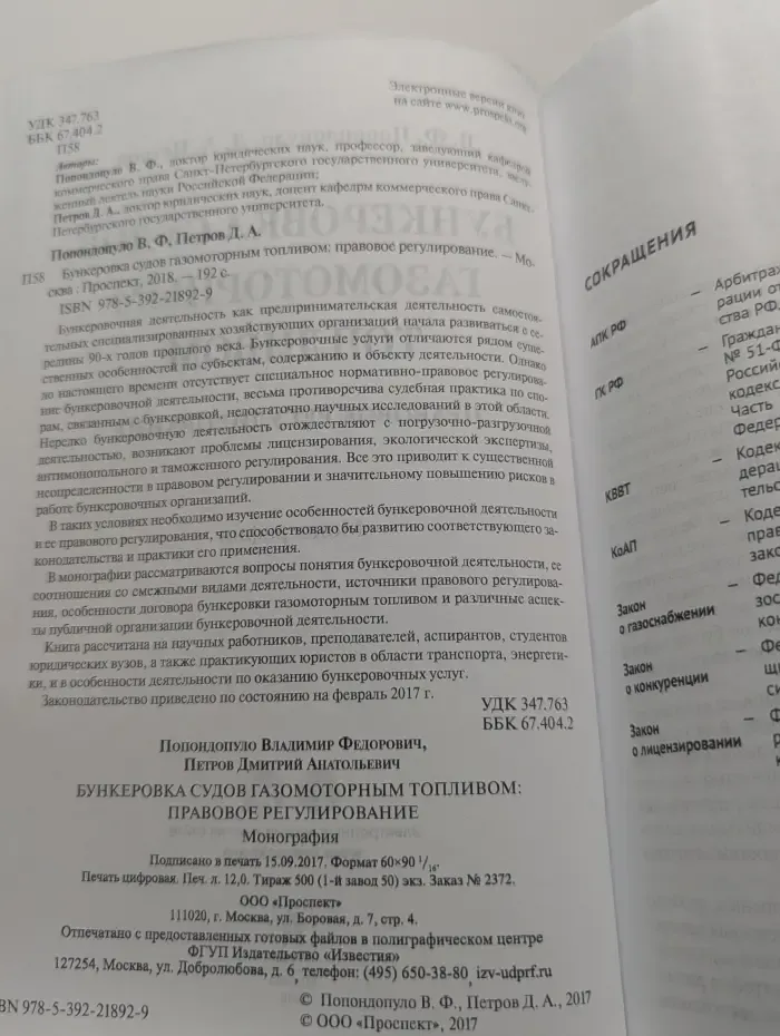 Бункеровка судов газомоторным топливом. Правовое регулирование