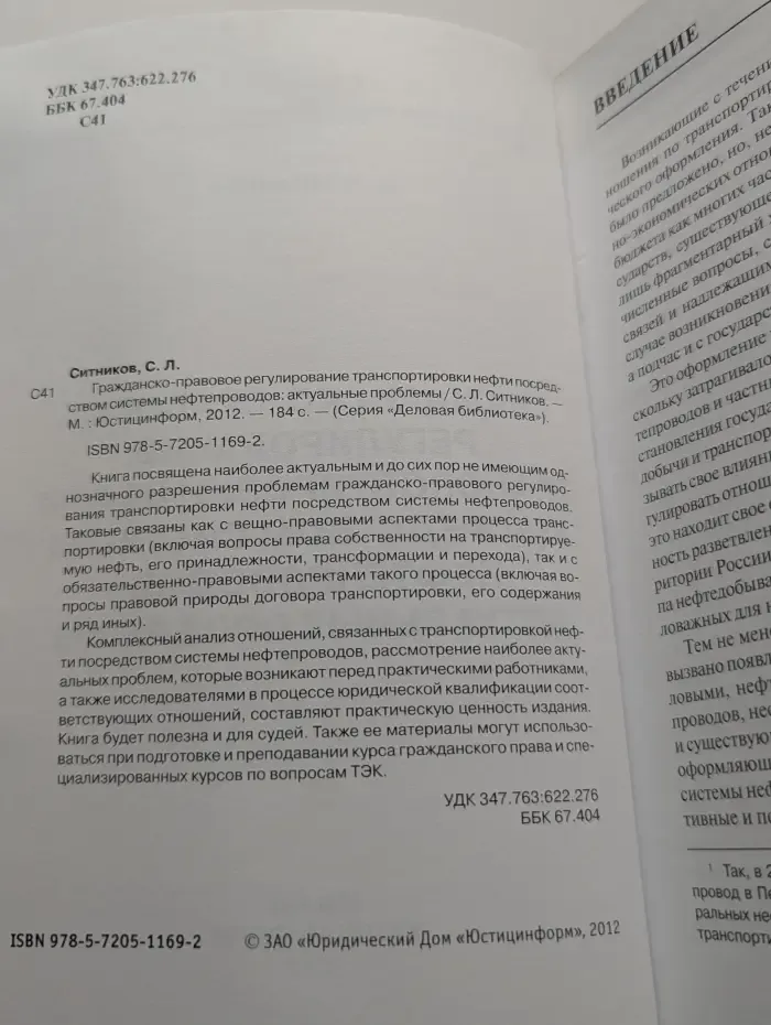 Гражданско-правовое регулирование транспортировки нефти посредством системы нефтепроводов: актуальные проблемы