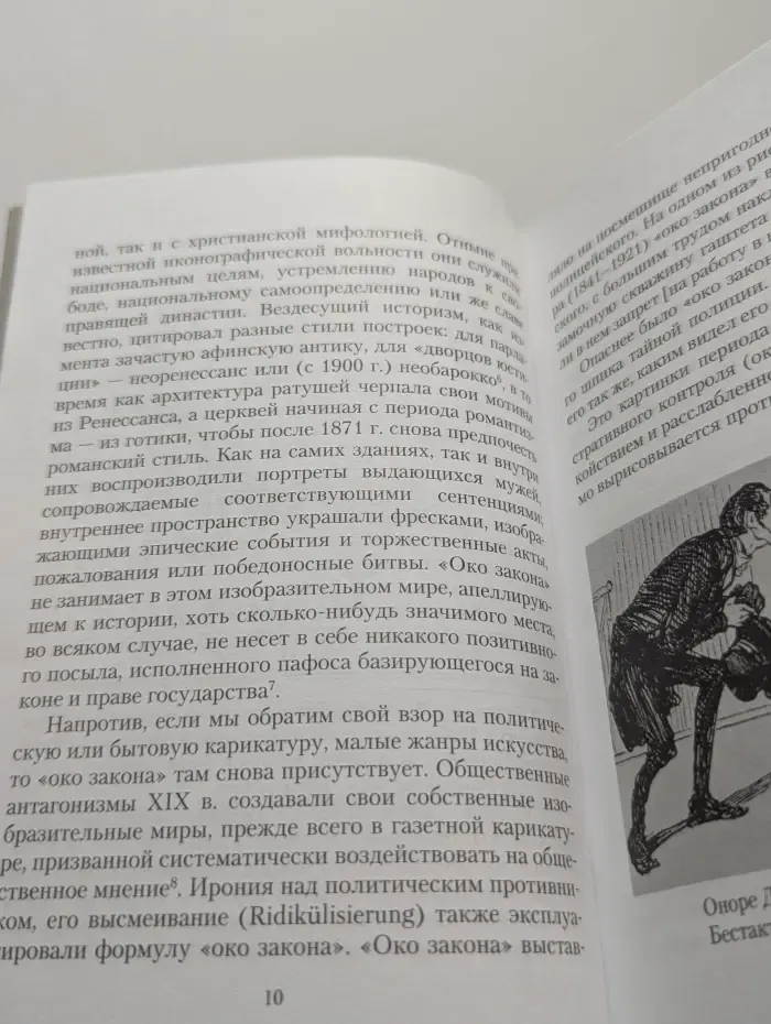 Око закона. История одной метафоры