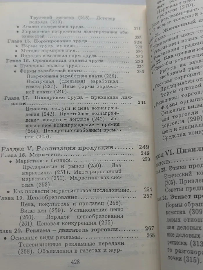Основы предпринимательского дела: Благородный бизнес