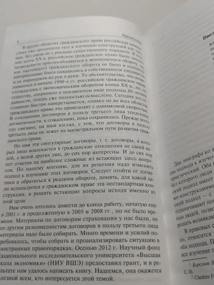 Договоры в пользу третьего лица. Опыт недогматического исследования