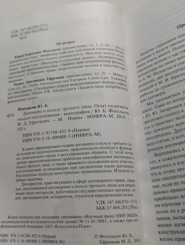 Договоры в пользу третьего лица. Опыт недогматического исследования