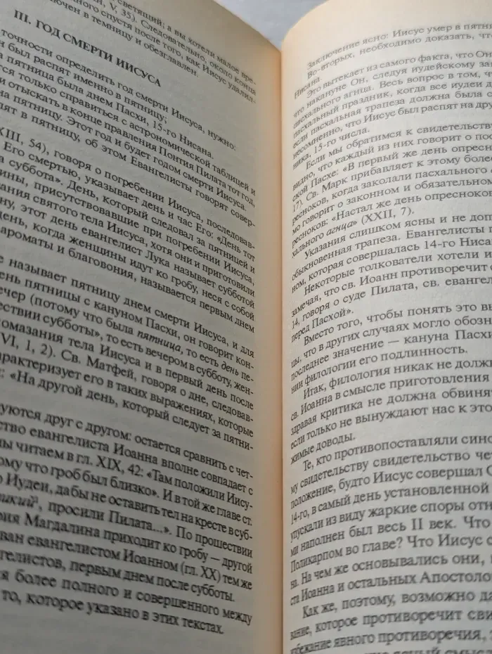 Иисус Христос. В 2 томах. Том 2