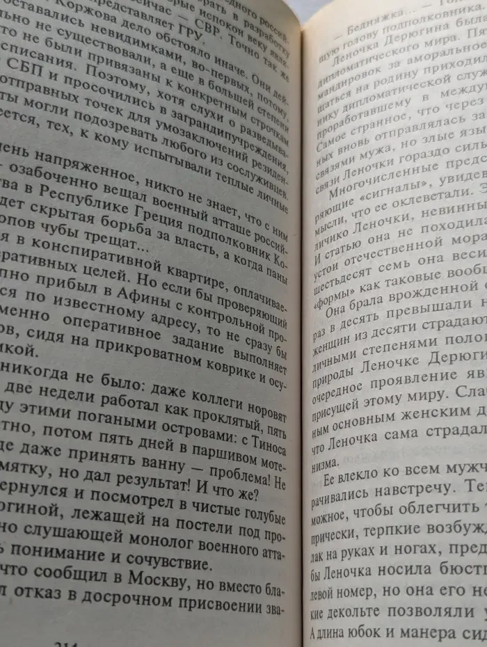 Акция прикрытия
