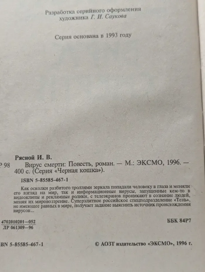 Вирус смерти