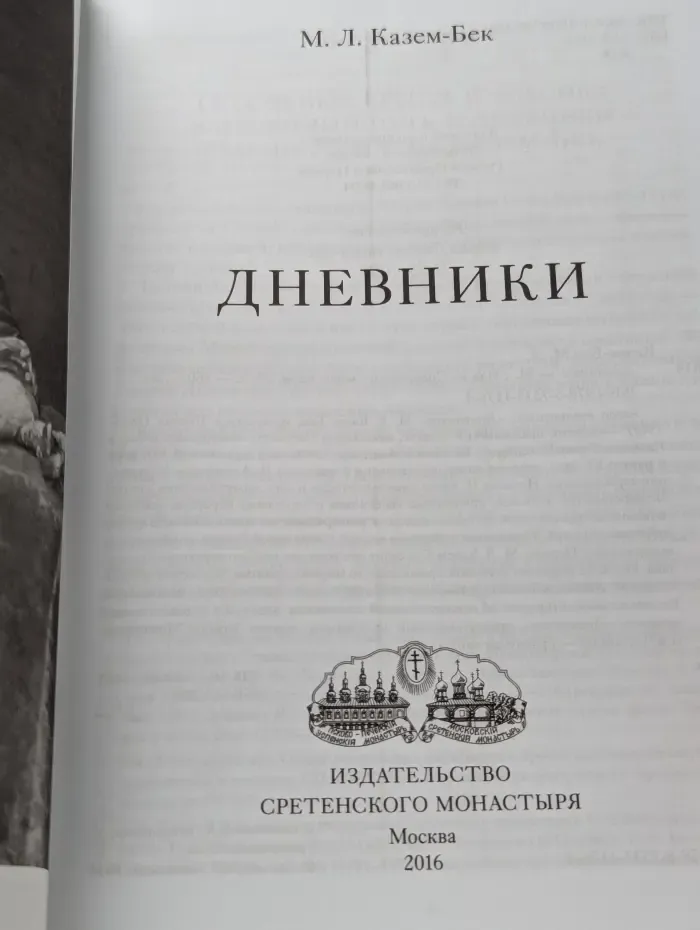 Дневники
