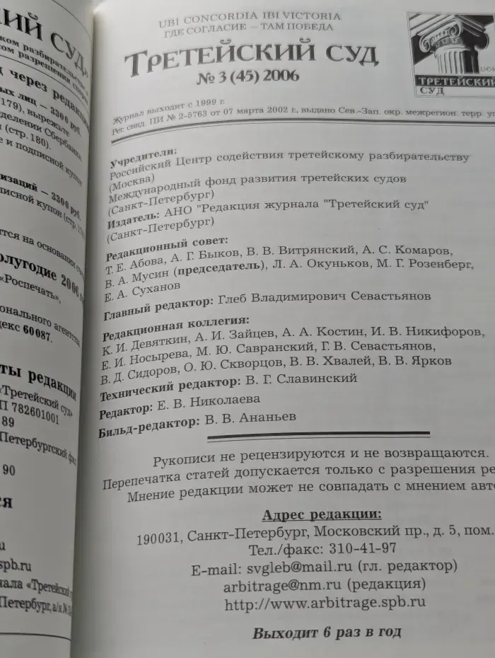 Третейский суд. Выпуск №3/2006