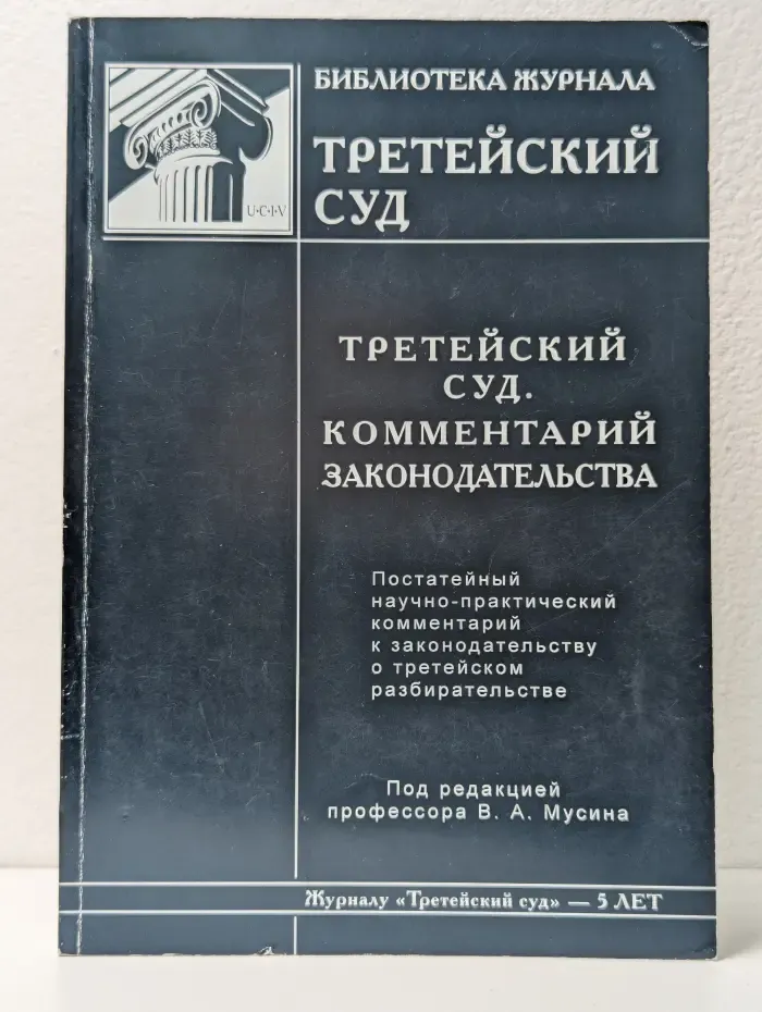 Третейский суд. Выпуск № 1/2004