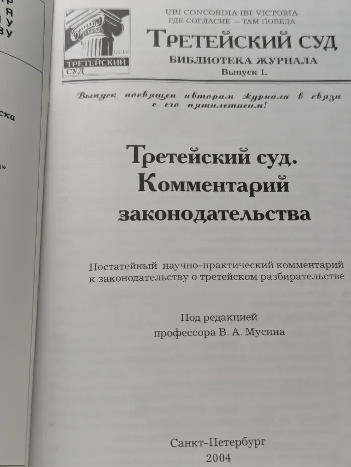 Третейский суд. Выпуск № 1/2004