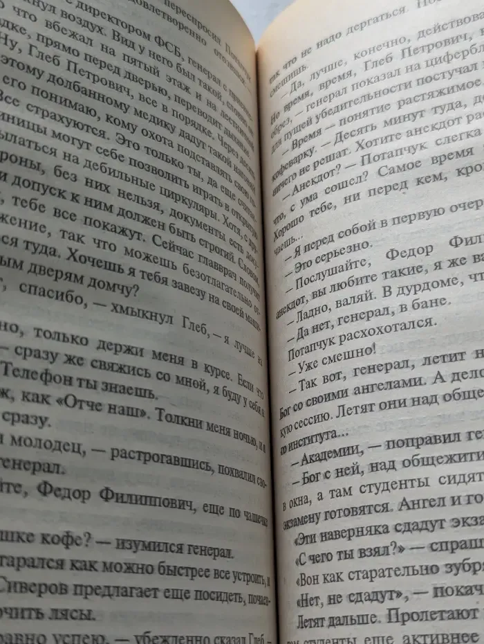 Большая игра Слепого