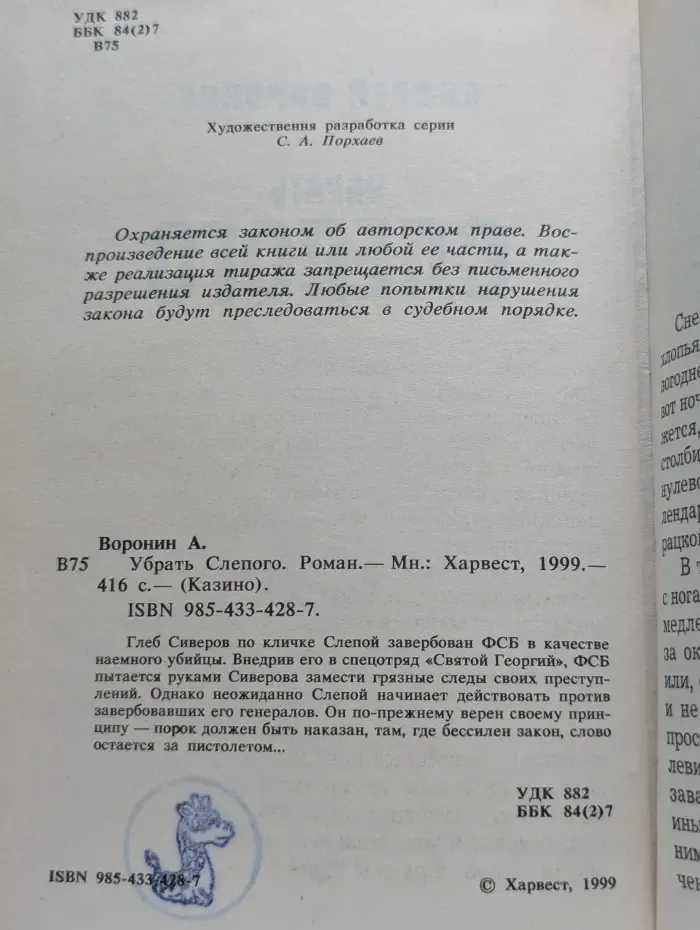 Убрать слепого