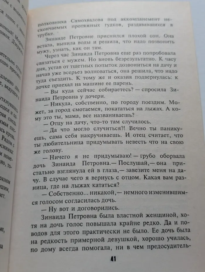 Слепой в шаге от смерти