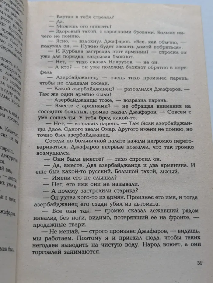 Ч. Абдуллаев. Собрание сочинений. Закон негодяев. В ожидании апокалипсиса. Правила профессионалов