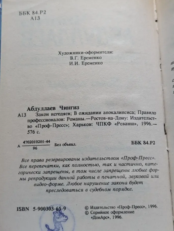 Ч. Абдуллаев. Собрание сочинений. Закон негодяев. В ожидании апокалипсиса. Правила профессионалов