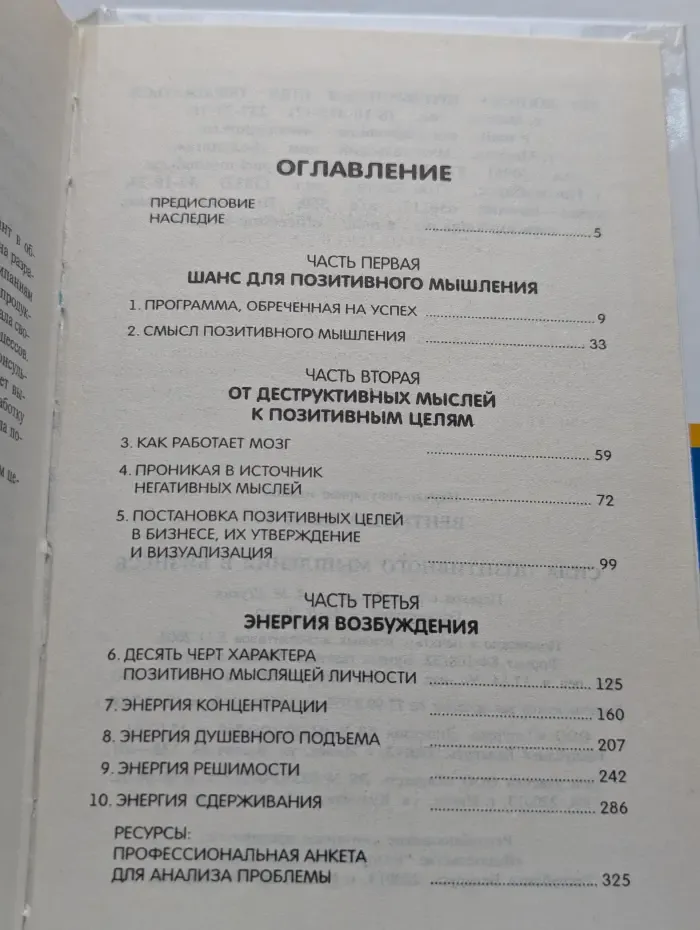 Сила позитивного мышления в бизнесе