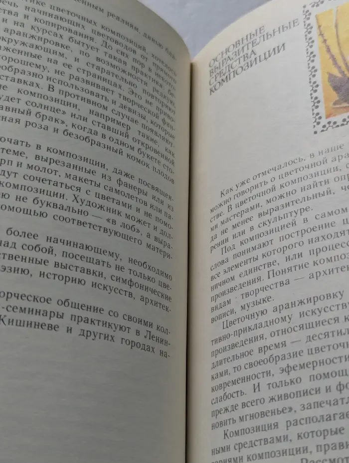 Цветочная аранжировка