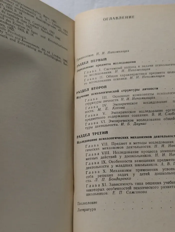 Опыт системного исследования психики ребенка