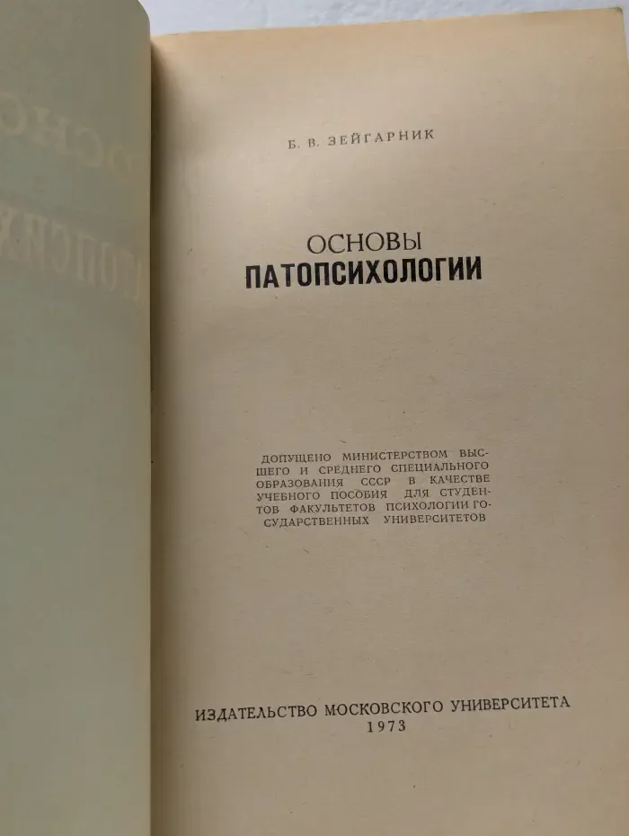 Основы патопсихологии