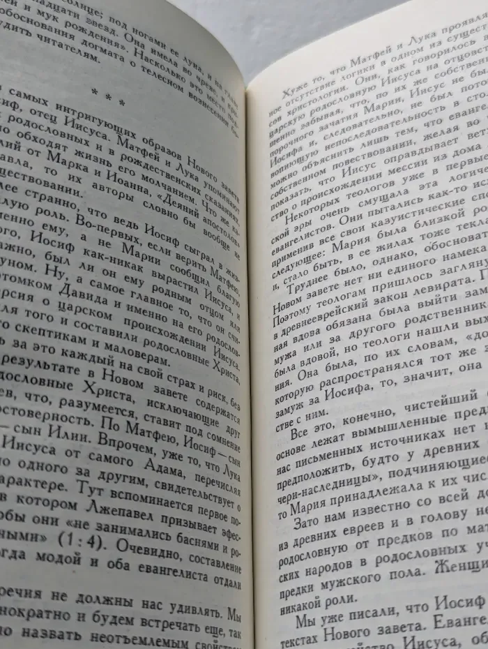 Сказания евангелистов