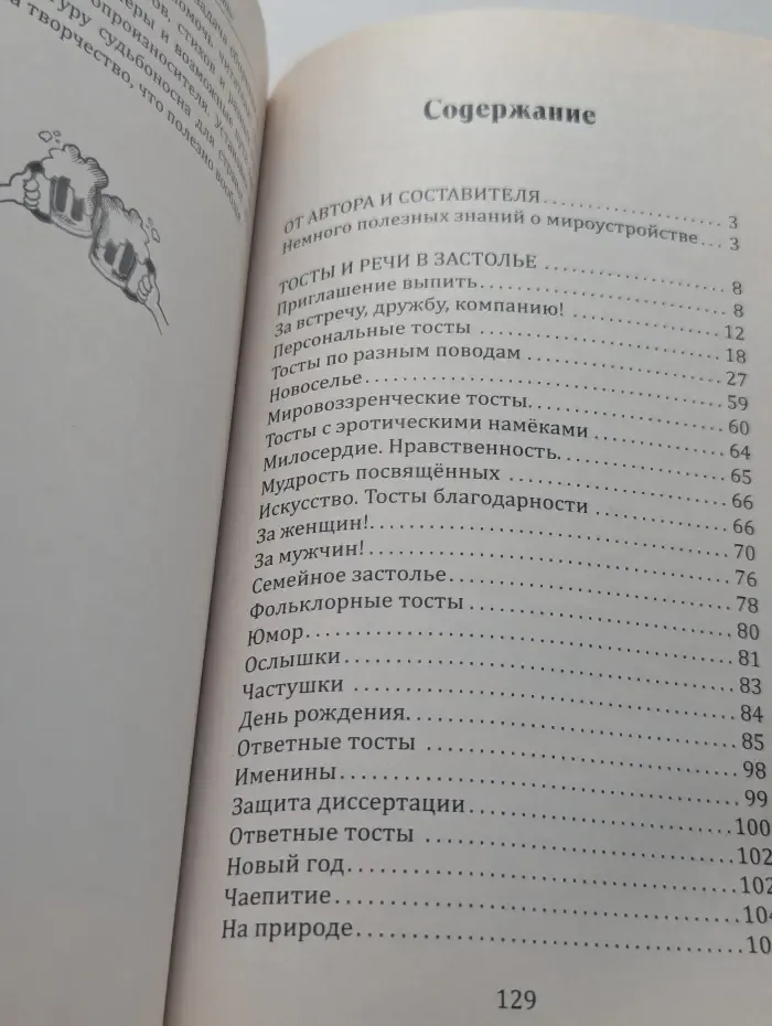 Возрождение тостовой культуры застолья