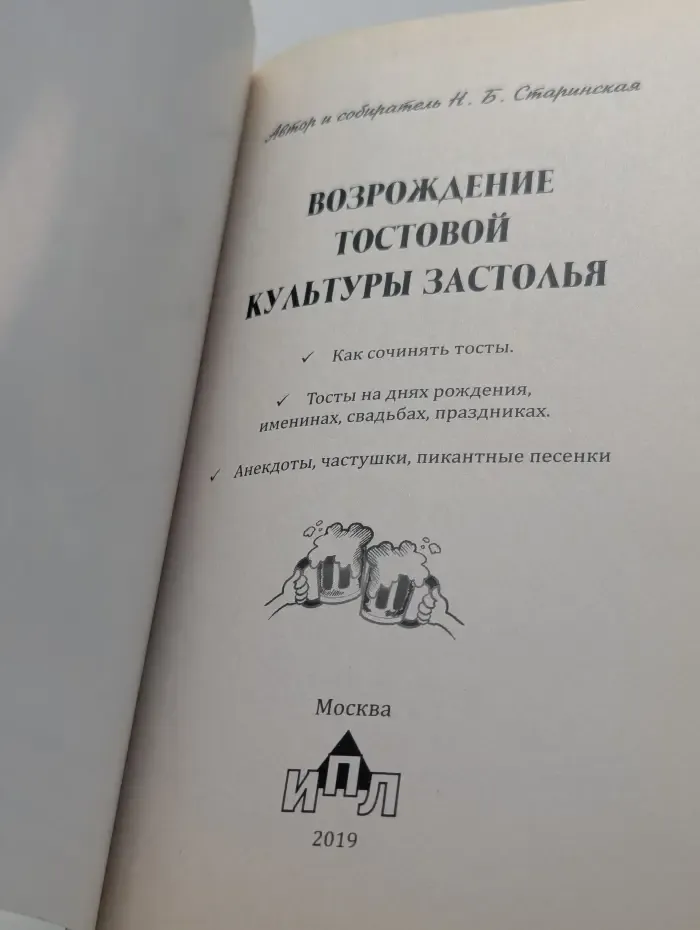 Возрождение тостовой культуры застолья