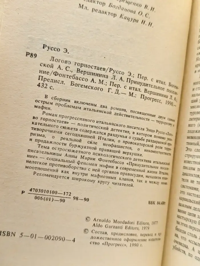 Логово горностаев. Принудительное поселение