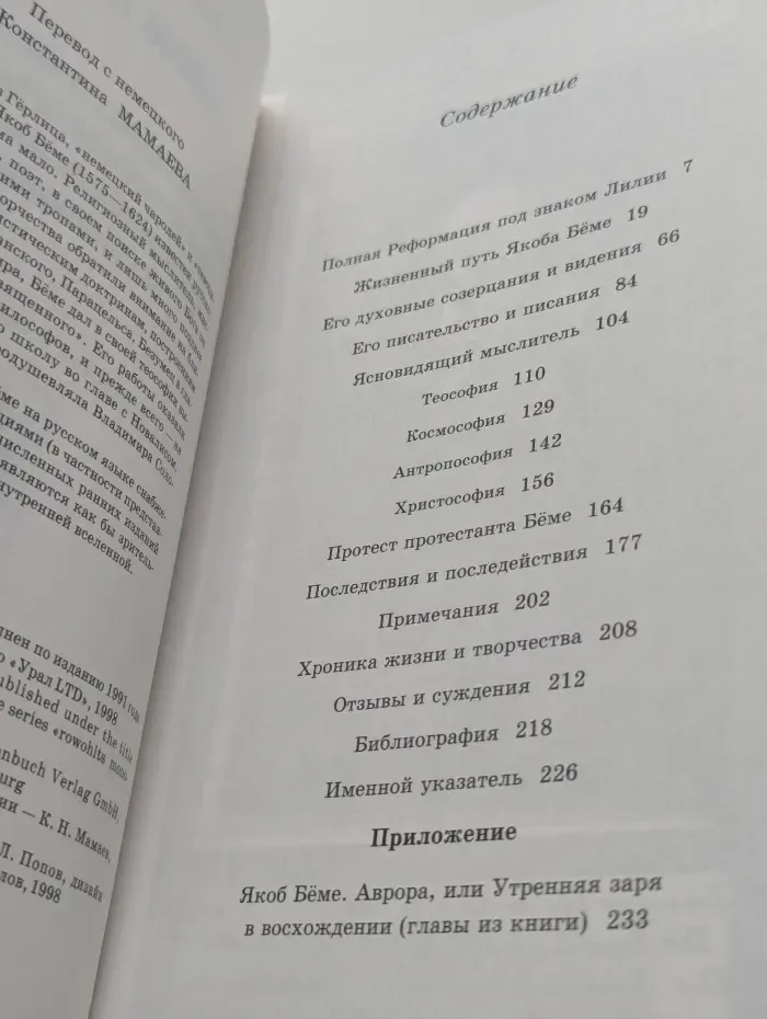 Якоб Бёме. Сам свидетельствующий о себе и о своей жизни