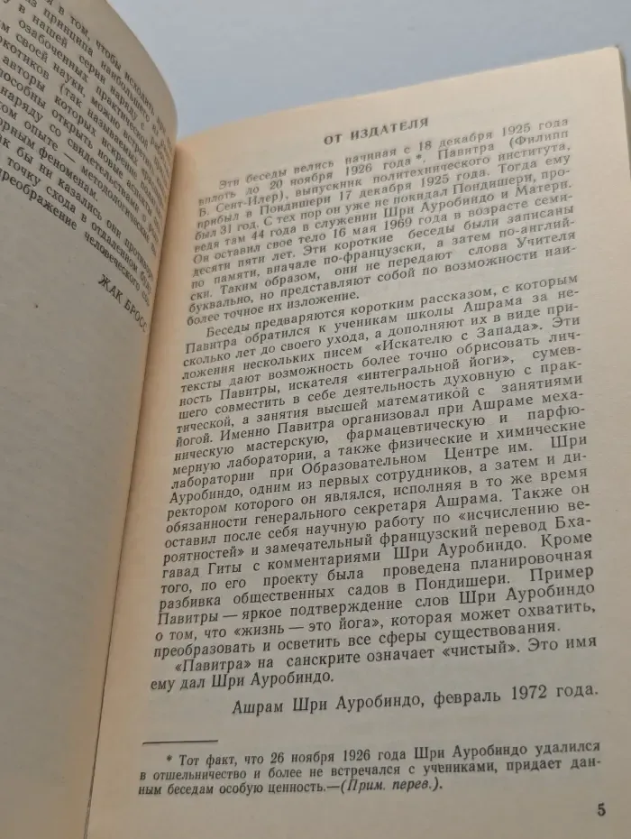 Беседы с Павитрой