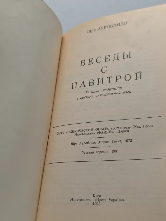 Беседы с Павитрой