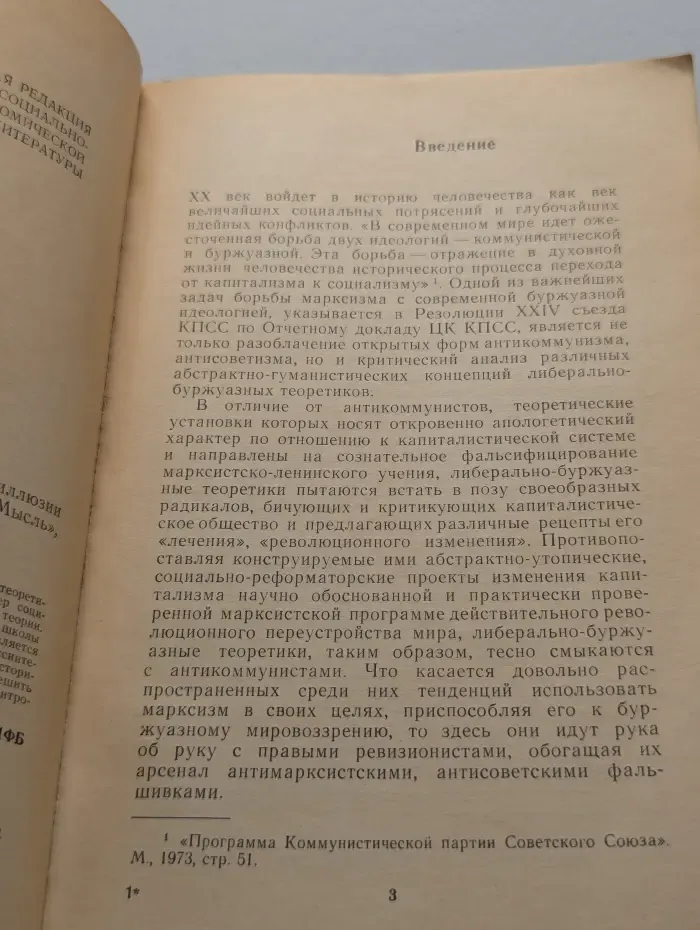 Неофрейдизм в поисках истины