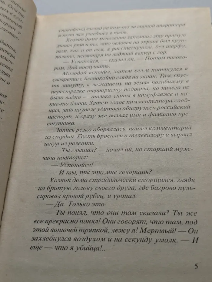 Покушение