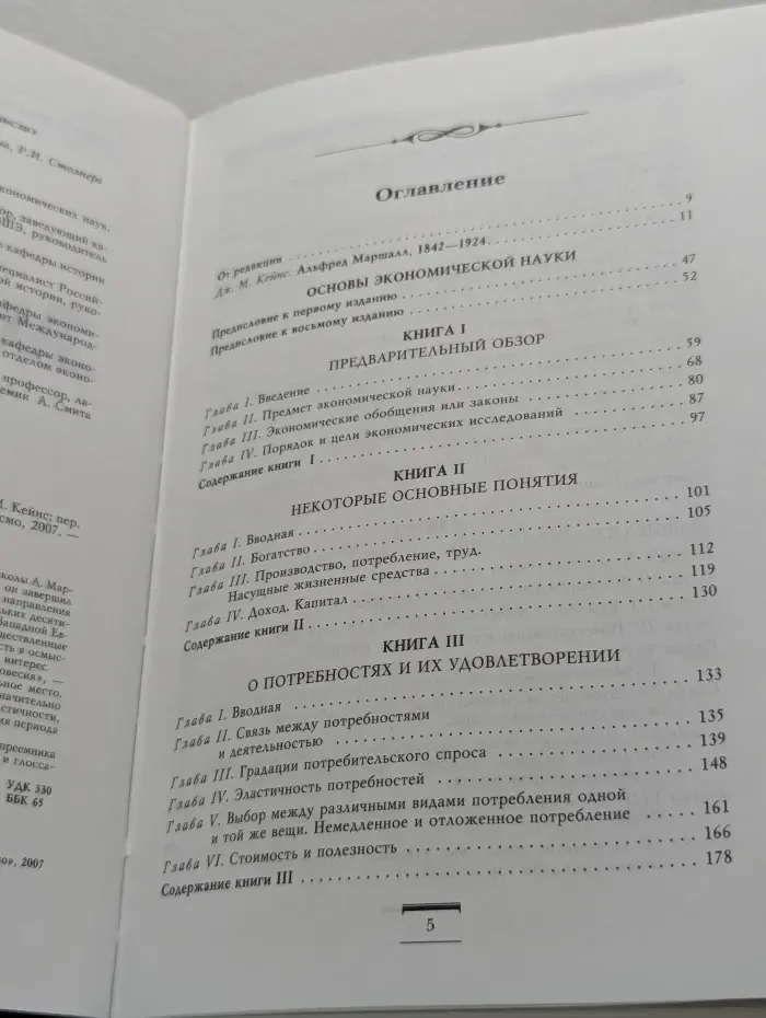 Основы экономической науки
