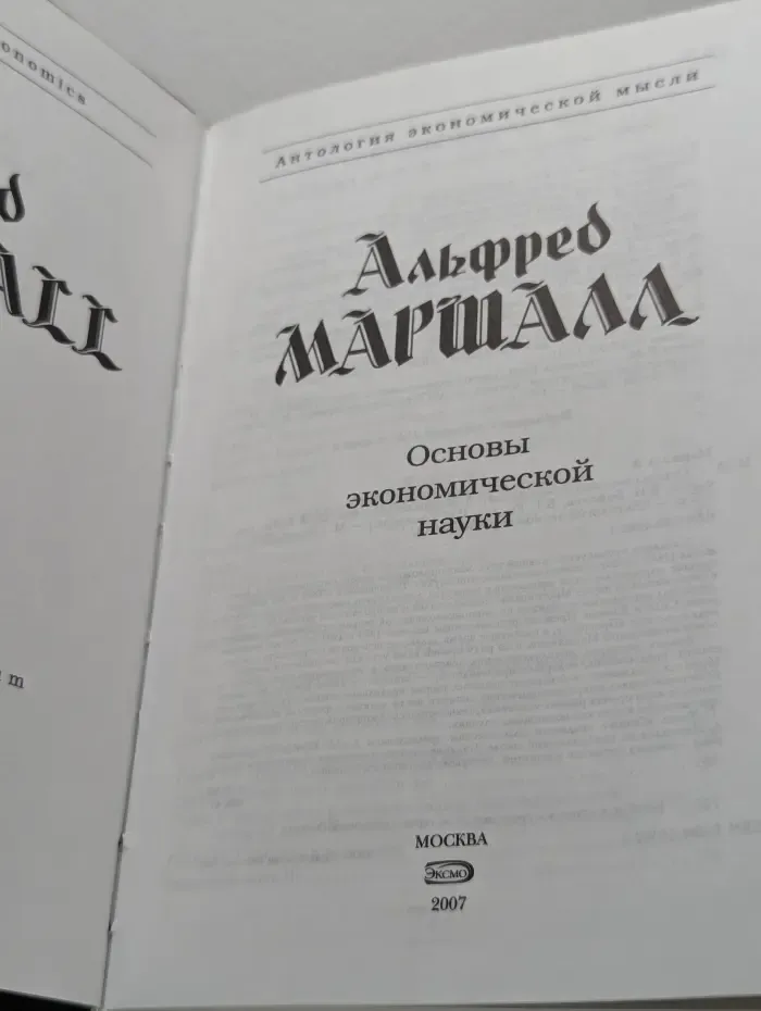 Основы экономической науки