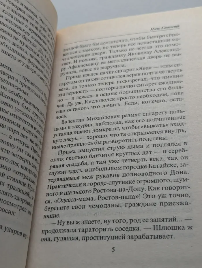 Ворон. Ночь стилета
